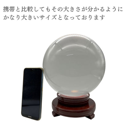 水晶玉 クリスタル 直径約20cm 木製台座付き パワーストーン 特大