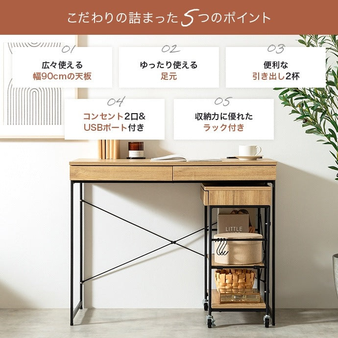 デスク + ラック 2点セット 多機能コンパクト 幅90cm コンセント USB 引き出し2杯