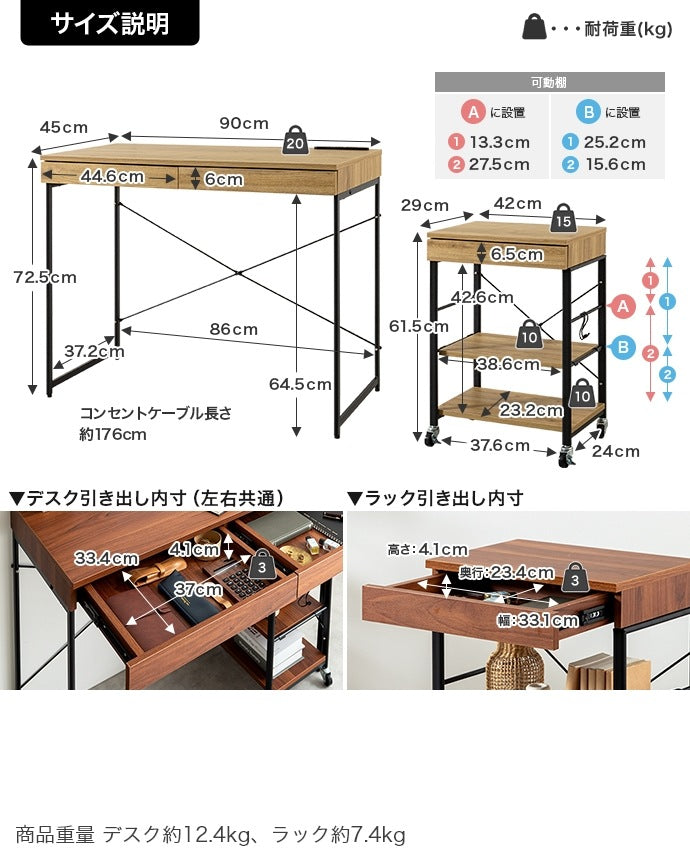 デスク + ラック 2点セット 多機能コンパクト 幅90cm コンセント USB 引き出し2杯