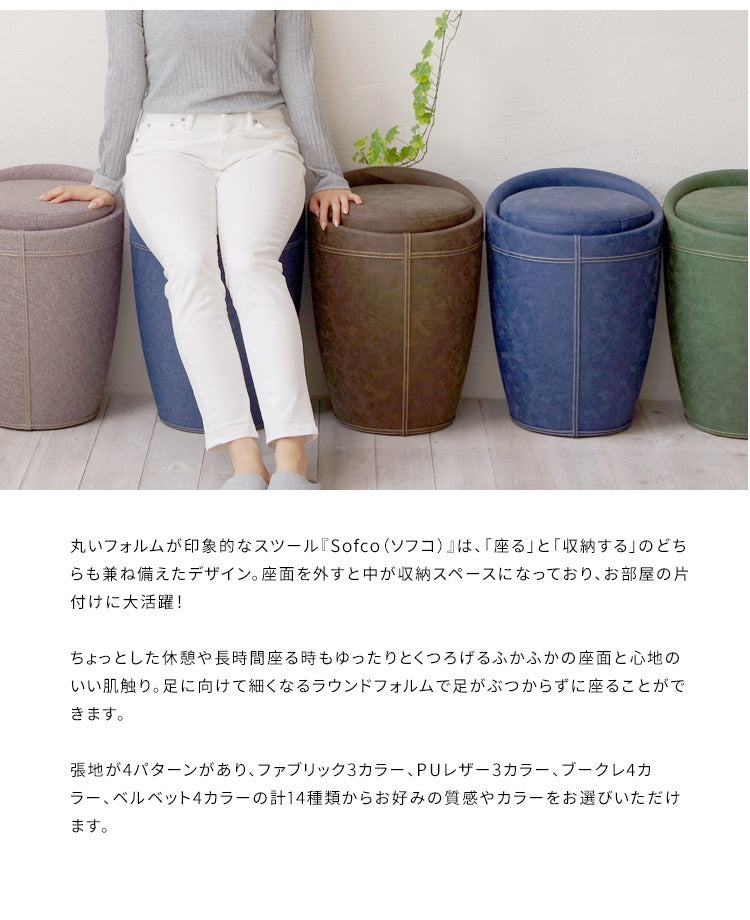 収納スツール 椅子 ファブリックタイプ 高さ50cm 省スペース 合皮 ラウンドスツール