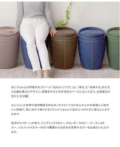 収納スツール 椅子 ファブリックタイプ 高さ50cm 省スペース 合皮 ラウンドスツール