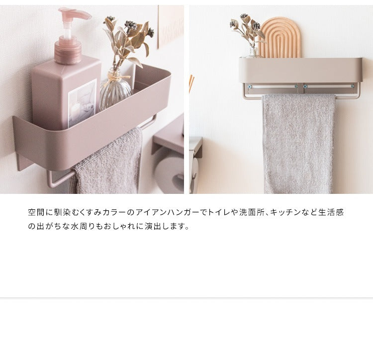タオルハンガー くすみカラー 壁掛け 幅25cm キッチン／洗面所／トイレ