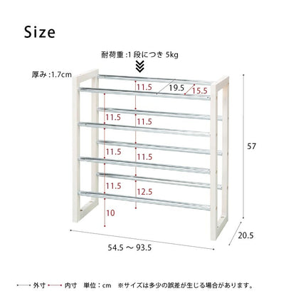 伸縮シューズラック 幅55-93cm 下駄箱 4段 スタイリッシュ モダン 玄関収納