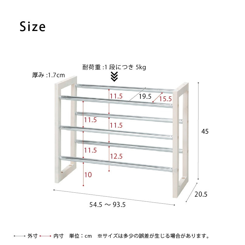 伸縮シューズラック 幅55-93cm 下駄箱 3段 スタイリッシュ モダン 玄関収納