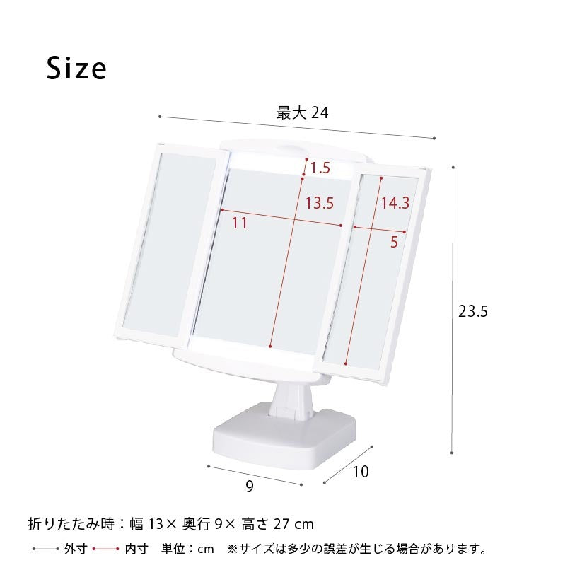 回転式 LED女優ミラー 三面鏡 折りたたみ スタンドミラー 単4電池x3（別売） サイドミラー三倍鏡