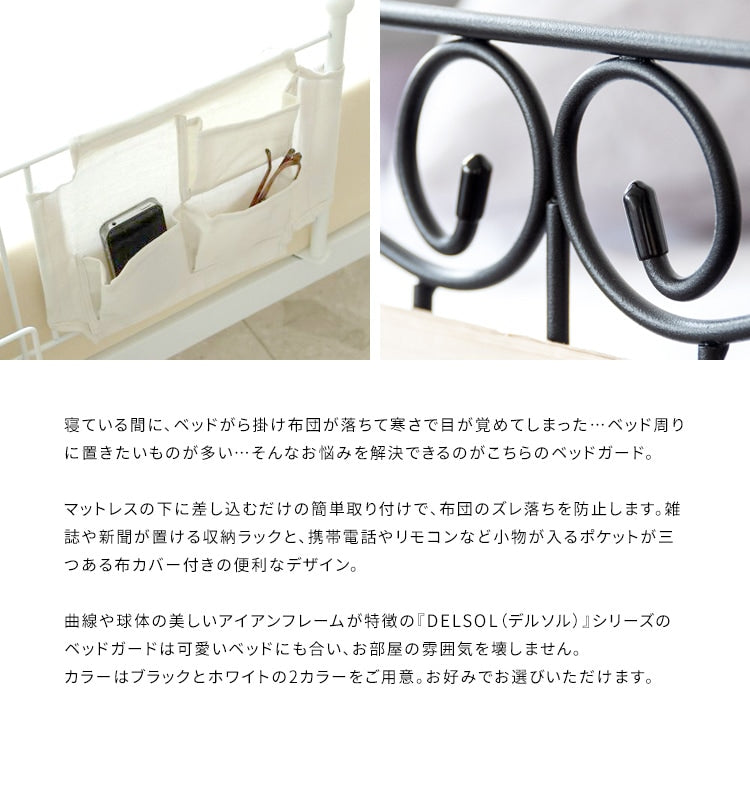 ベッドガード 柵 マットレス下に差し込むだけ 収納ラック 布ポケット付き