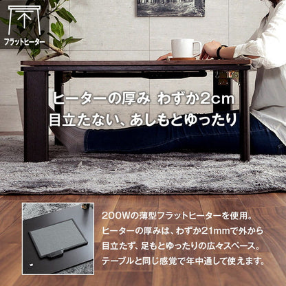 木目ヴィンテージ調 こたつテーブル 75x105cm 薄型フラットヒーター 折りたたみ オールシーズン