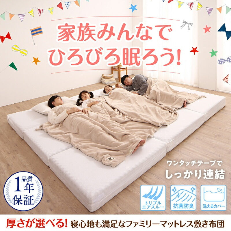 ファミリーマットレス 敷布団 ワイドキング200サイズ（シングル+シングル） 厚さ6cmタイプ 分割可能 大型マット