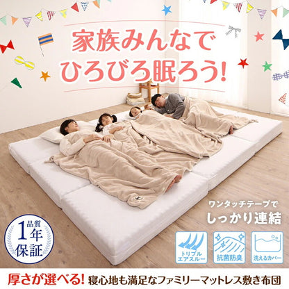 ファミリーマットレス 敷布団 ワイドキング240サイズ（セミシングルx3） 厚さ6cmタイプ 分割可能 大型マット