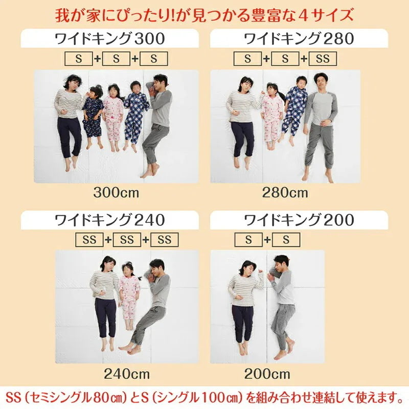 ファミリーマットレス 敷布団 ワイドキング280サイズ（シングル+シングル+セミシングル） 厚さ6cmタイプ 分割可能 大型マット
