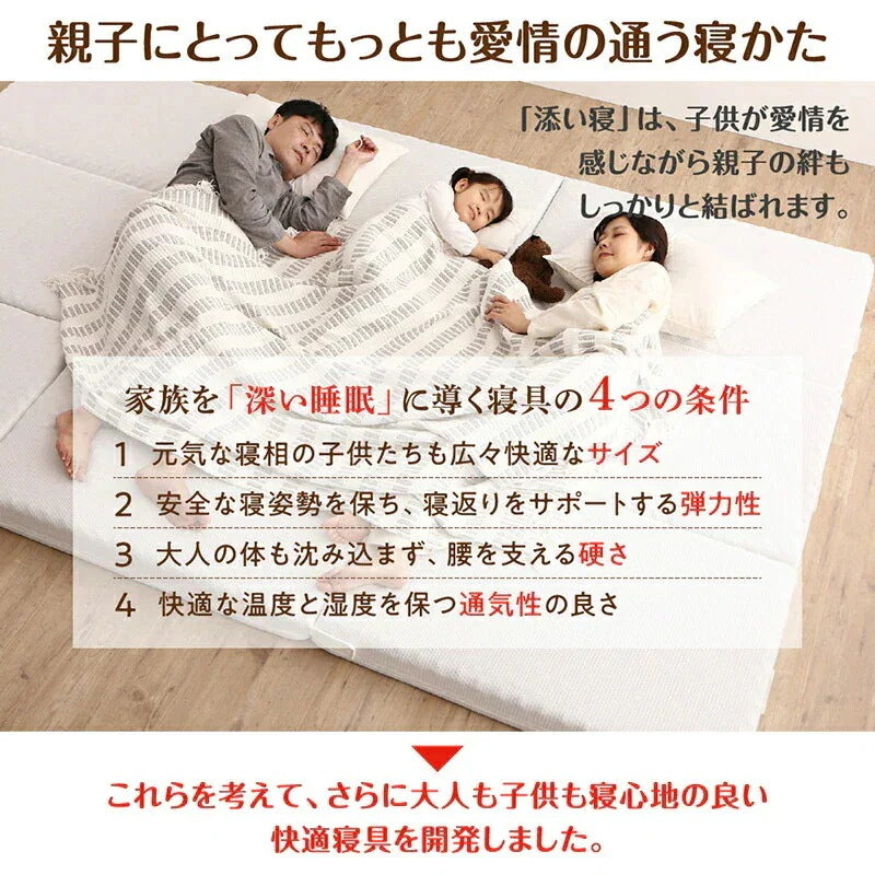 ファミリーマットレス 極厚 敷布団 ワイドキング280サイズ（シングル+シングル+セミシングル） 厚さ12cmタイプ 分割可能 大型マット