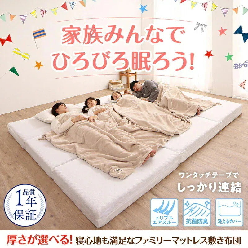 ファミリーマットレス 極厚 敷布団 ワイドキング300サイズ（シングルx3） 厚さ12cmタイプ 分割可能 大型マット