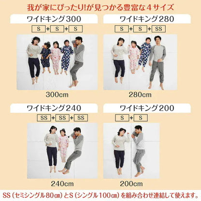 ファミリーマットレス 極厚 敷布団 ワイドキング300サイズ（シングルx3） 厚さ12cmタイプ 分割可能 大型マット