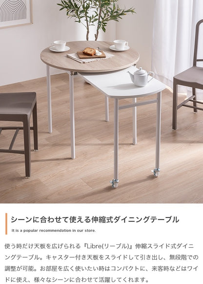 伸縮スライド拡張 ダイニングテーブル 直径75cm 円形 テーブル単品 コンパクト／ワイド