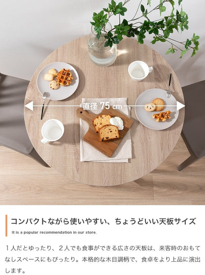 伸縮スライド拡張 ダイニングテーブル 直径75cm 円形 テーブル単品 コンパクト／ワイド
