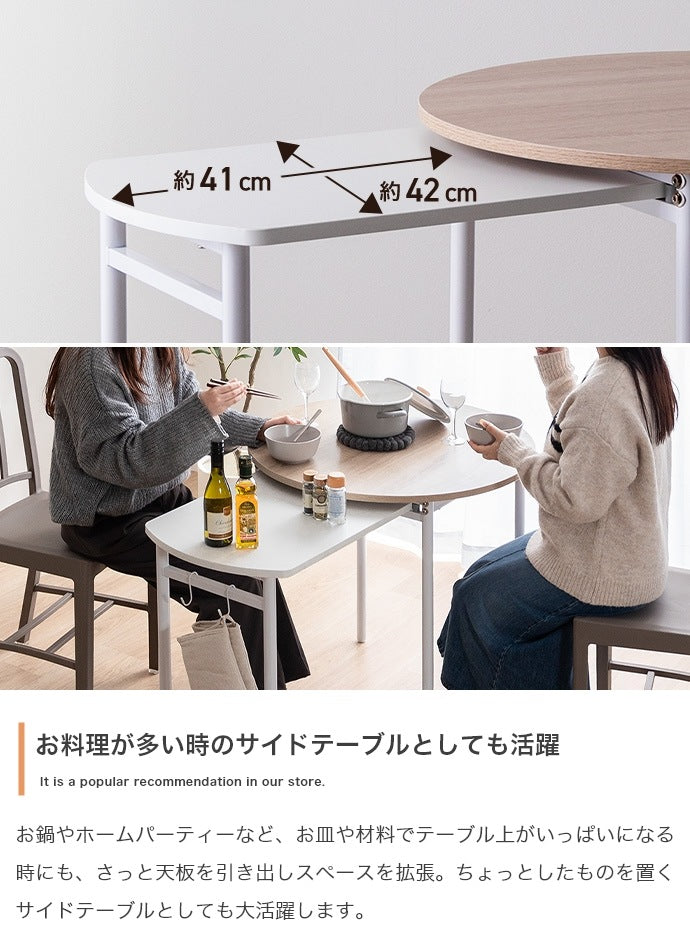 伸縮スライド拡張 ダイニングテーブル 直径75cm 円形 テーブル単品 コンパクト／ワイド