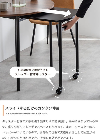 伸縮スライド拡張 ダイニングテーブル 直径75cm 円形 テーブル単品 コンパクト／ワイド