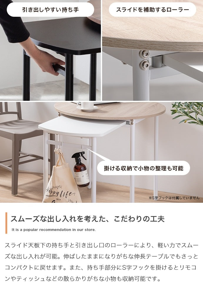 伸縮スライド拡張 ダイニングテーブル 直径75cm 円形 テーブル単品 コンパクト／ワイド