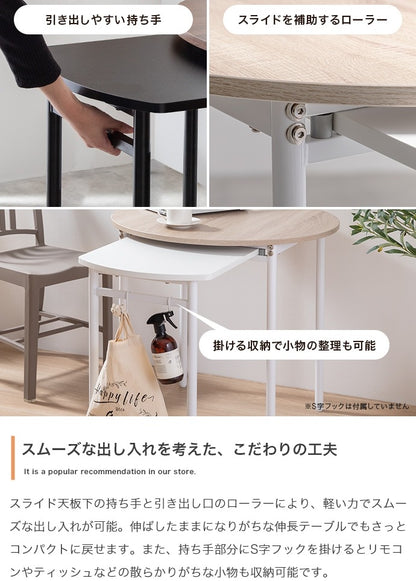 伸縮スライド拡張 ダイニングテーブル 直径75cm 円形 テーブル単品 コンパクト／ワイド