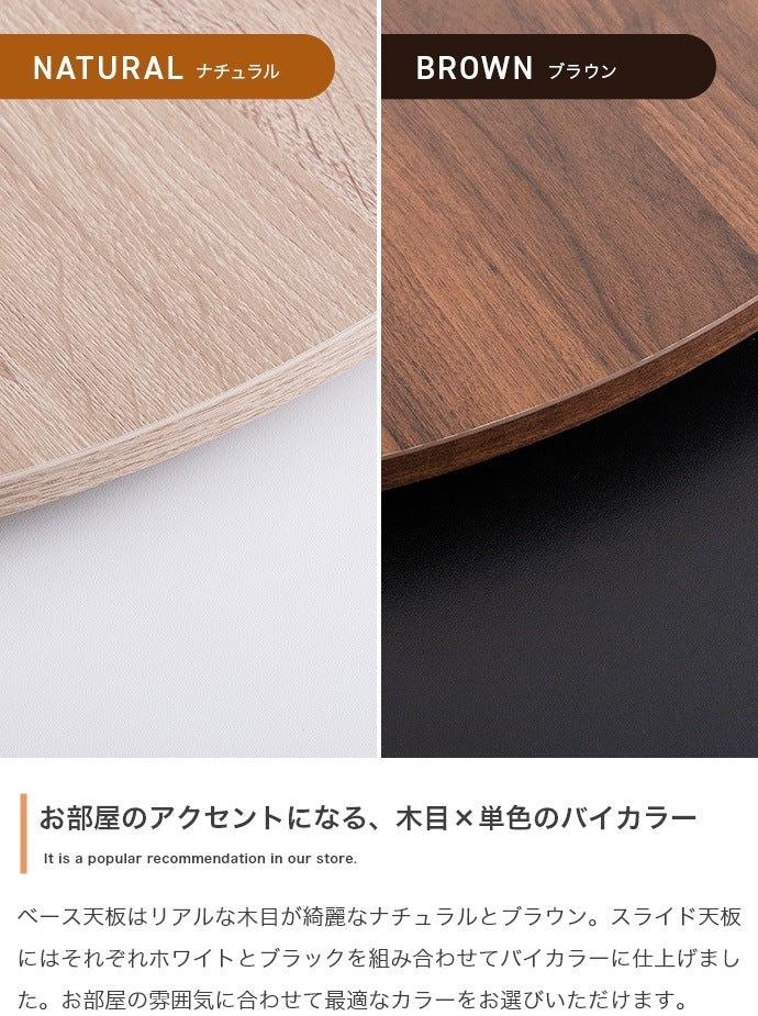 伸縮スライド拡張 ダイニングテーブル 直径75cm 円形 テーブル単品 コンパクト／ワイド