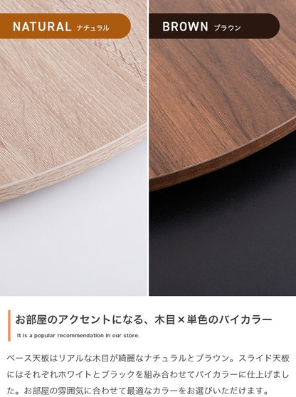 伸縮スライド拡張 ダイニングテーブル 直径75cm 円形 テーブル単品 コンパクト／ワイド