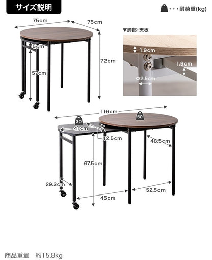 伸縮スライド拡張 ダイニングテーブル 直径75cm 円形 テーブル単品 コンパクト／ワイド