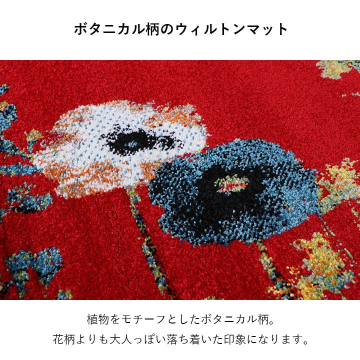 玄関マット 50x80cm エントランスマット 花柄 トルコ製 ウィルトン織