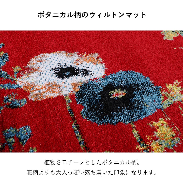玄関マット 60x90cm エントランスマット 花柄 トルコ製 ウィルトン織