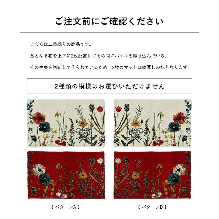 玄関マット 70x120cm エントランスマット 花柄 トルコ製 ウィルトン織