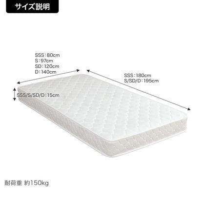 SSS マットレス単品 セミシングルショート 厚さ約15cm ボンネルコイルマットレス