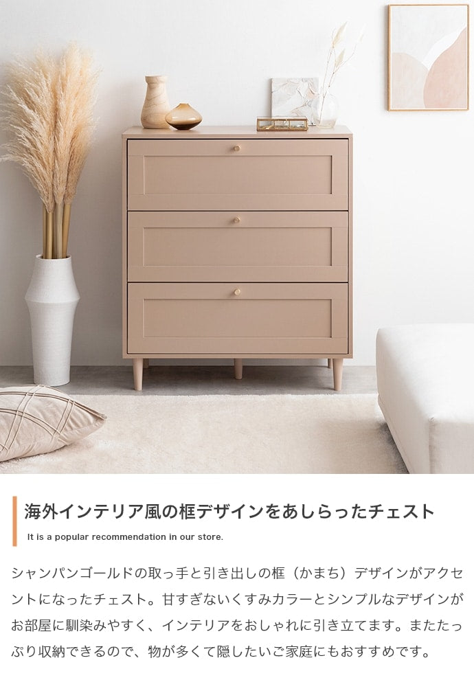 リビングチェスト 幅80cm たんす 框 クラシカルモダン 引き出し収納