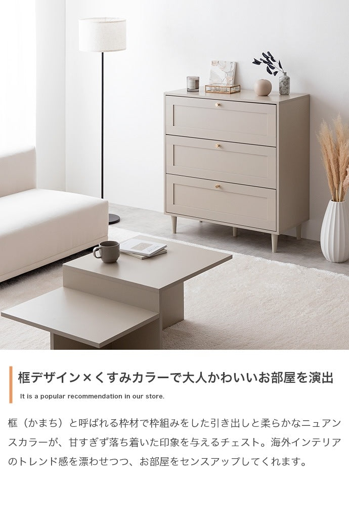 リビングチェスト 幅80cm たんす 框 クラシカルモダン 引き出し収納