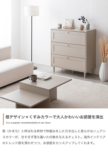 リビングチェスト 幅80cm たんす 框 クラシカルモダン 引き出し収納