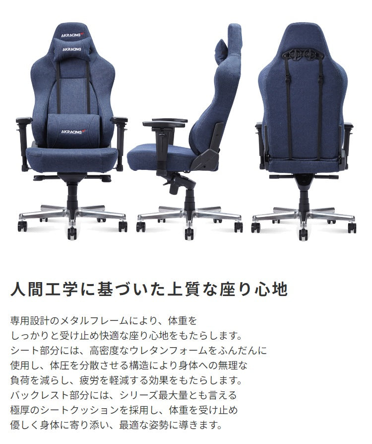 ゲーミングチェア AKRacing プレミアム最上位モデル 岡山県産デニム 180度リクライニング 耐荷重約150kg