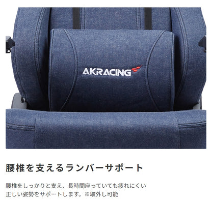 ゲーミングチェア AKRacing プレミアム最上位モデル 岡山県産デニム 180度リクライニング 耐荷重約150kg