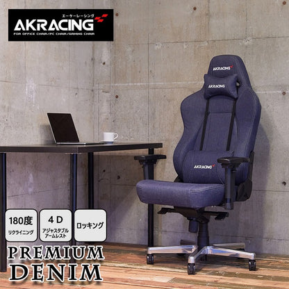 ゲーミングチェア AKRacing プレミアム最上位モデル 岡山県産デニム 180度リクライニング 耐荷重約150kg
