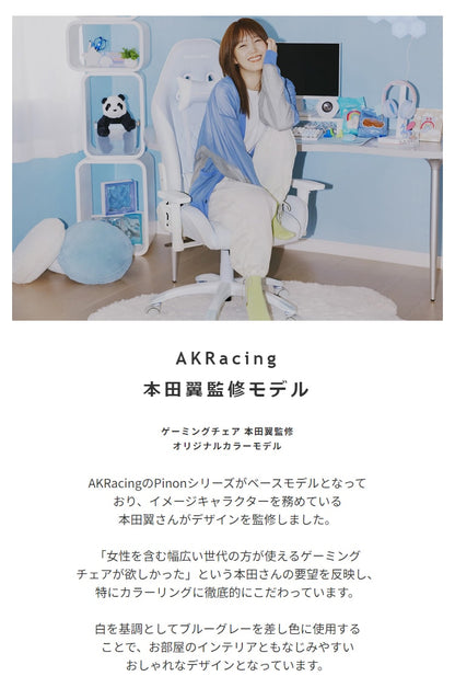 ゲーミングチェア 本田翼さんモデル AKRacing 昇降／回転／ロッキング／リクライニング PUレザー