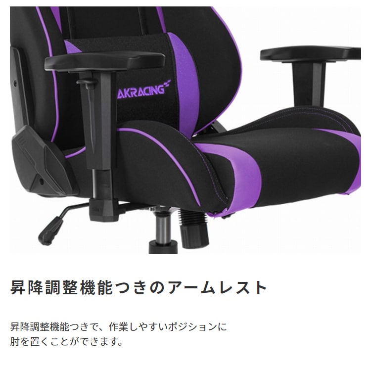 ゲーミングチェア AKRacing フルフラットリクライニング 昇降 ロッキング機能