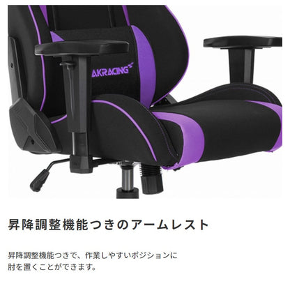 ゲーミングチェア AKRacing フルフラットリクライニング 昇降 ロッキング機能
