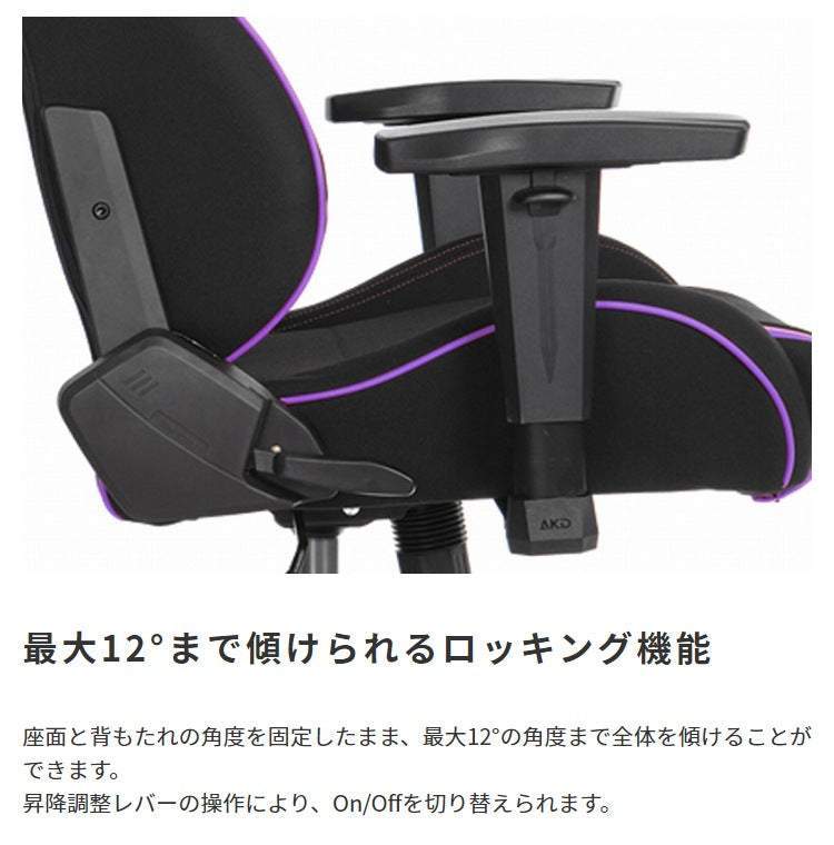 ゲーミングチェア AKRacing フルフラットリクライニング 昇降 ロッキング機能