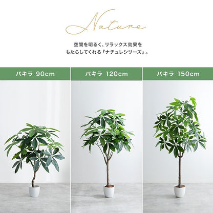 大型サイズ 観葉植物 フェイクグリーン 光触媒 高さ150cmタイプ