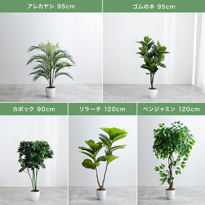大型サイズ 観葉植物 フェイクグリーン 光触媒 高さ150cmタイプ