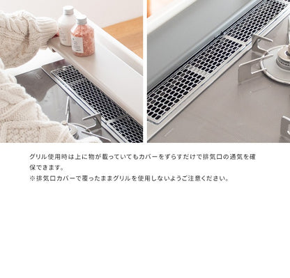 コンロ排気口カバー 油飛びや調味料汚れをガード ミニ作業台