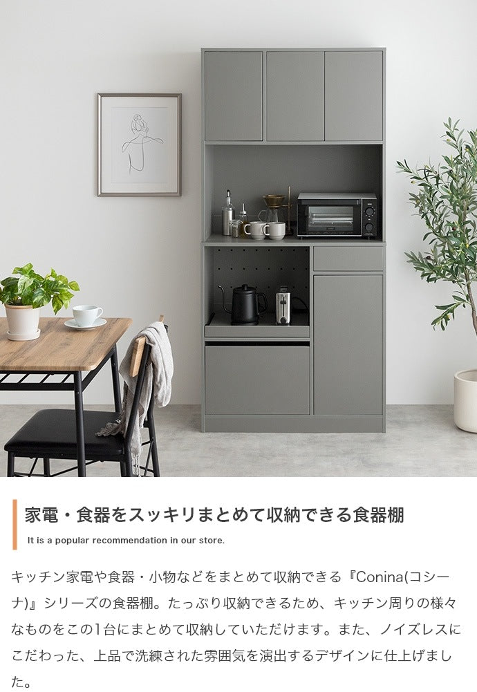 ノイズレス 食器棚 キッチンボード 幅80cm スタイリッシュ 大容量収納 コンセント4口