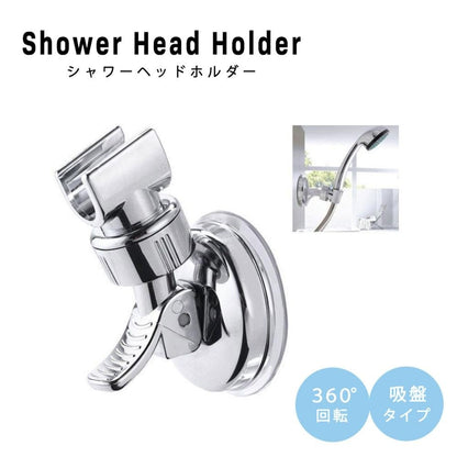 シャワーヘッドホルダー 吸盤取り付け ホルダー直径約2.3cm 強力吸盤