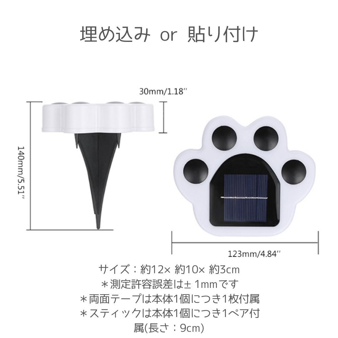 屋外ソーラーライト 肉球 LED ガーデニングライト 防水 自動点灯 埋め込み