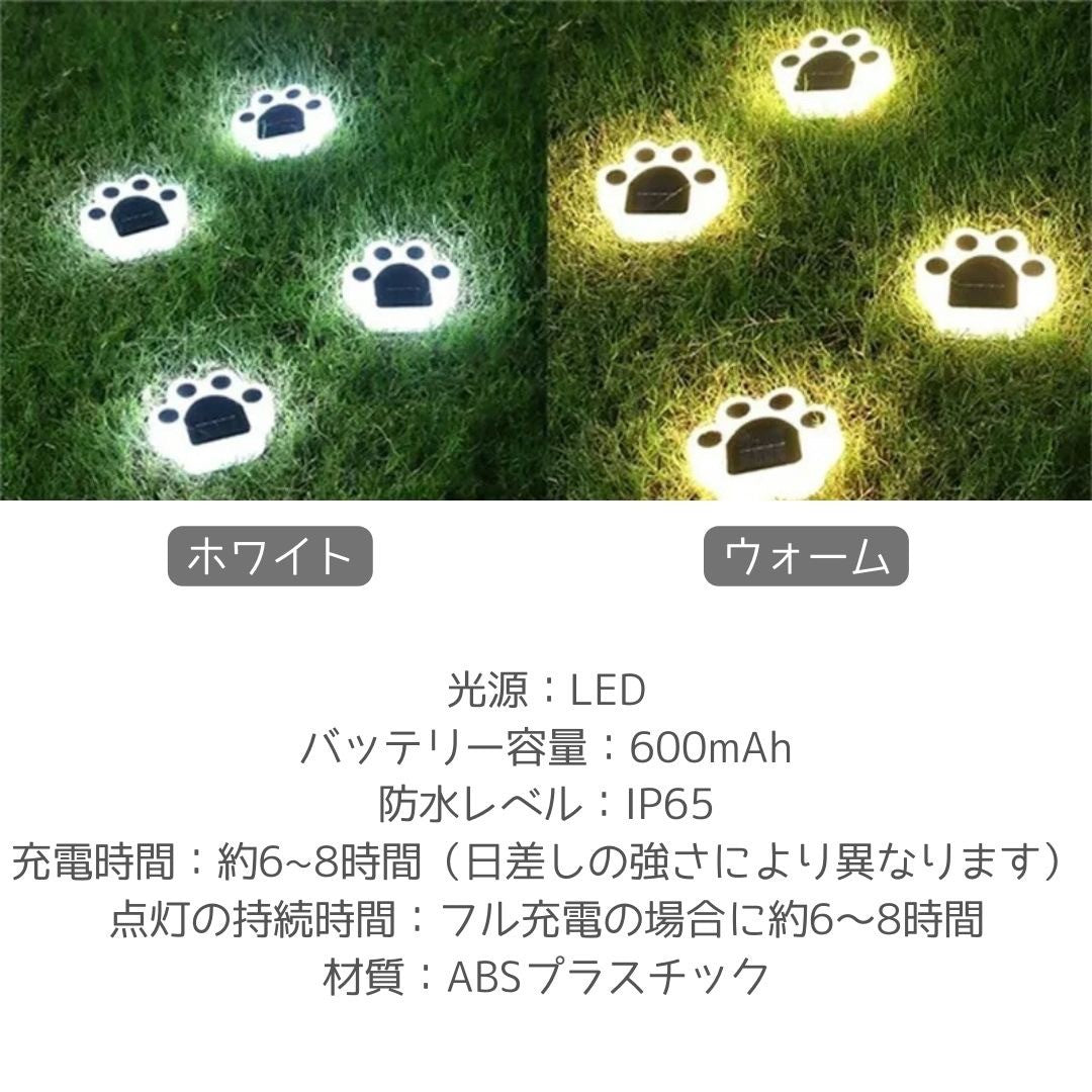 屋外ソーラーライト 肉球 LED ガーデニングライト 防水 自動点灯 埋め込み