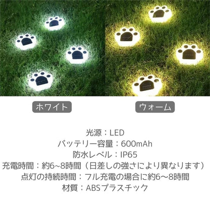 屋外ソーラーライト 肉球 LED ガーデニングライト 防水 自動点灯 埋め込み