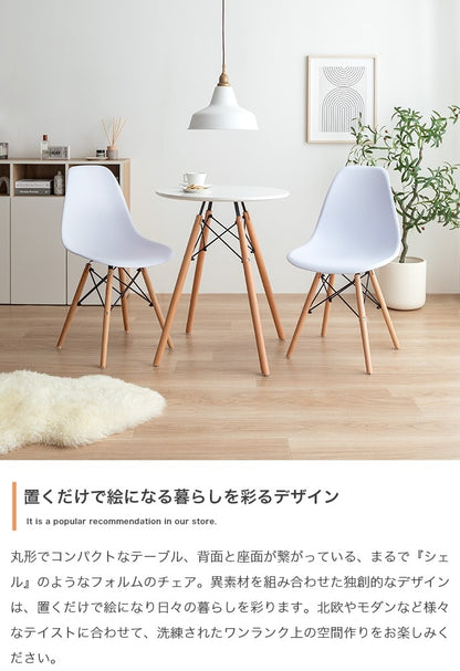 ダイニング3点セット （ダイニングテーブル直径60cm + チェア2点） デザイナーズ家具 カフェ風 イームズ リプロダクト