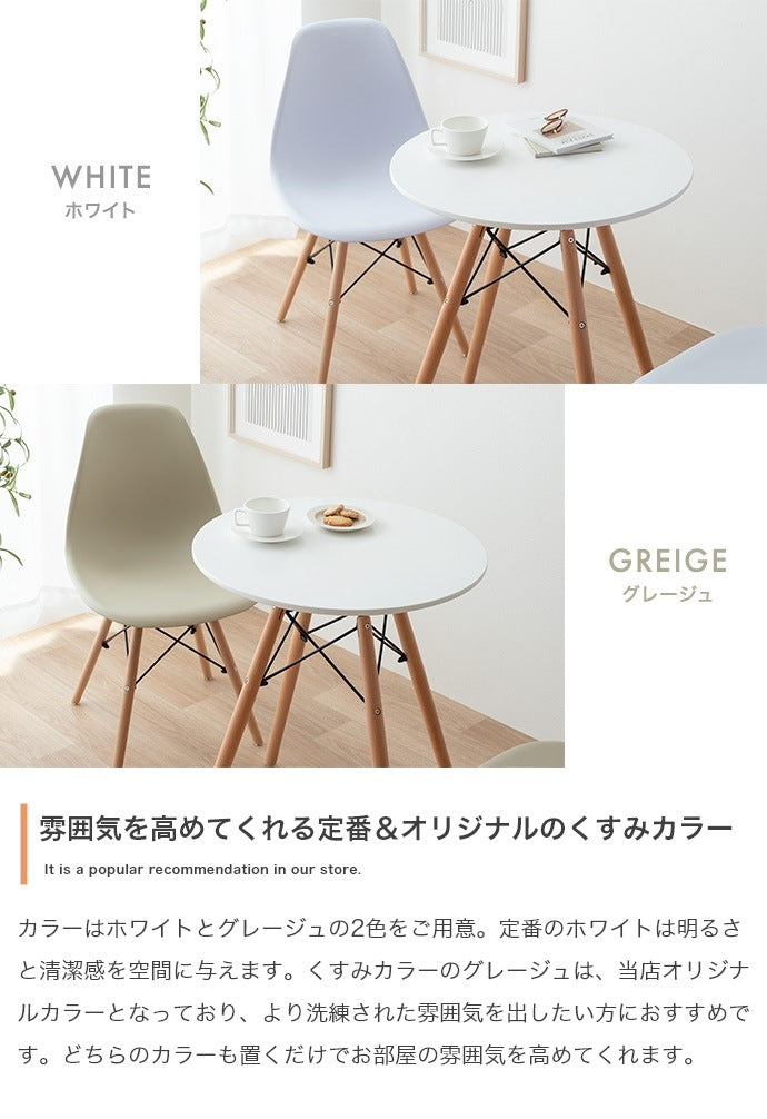 ダイニング3点セット （ダイニングテーブル直径60cm + チェア2点） デザイナーズ家具 カフェ風 イームズ リプロダクト